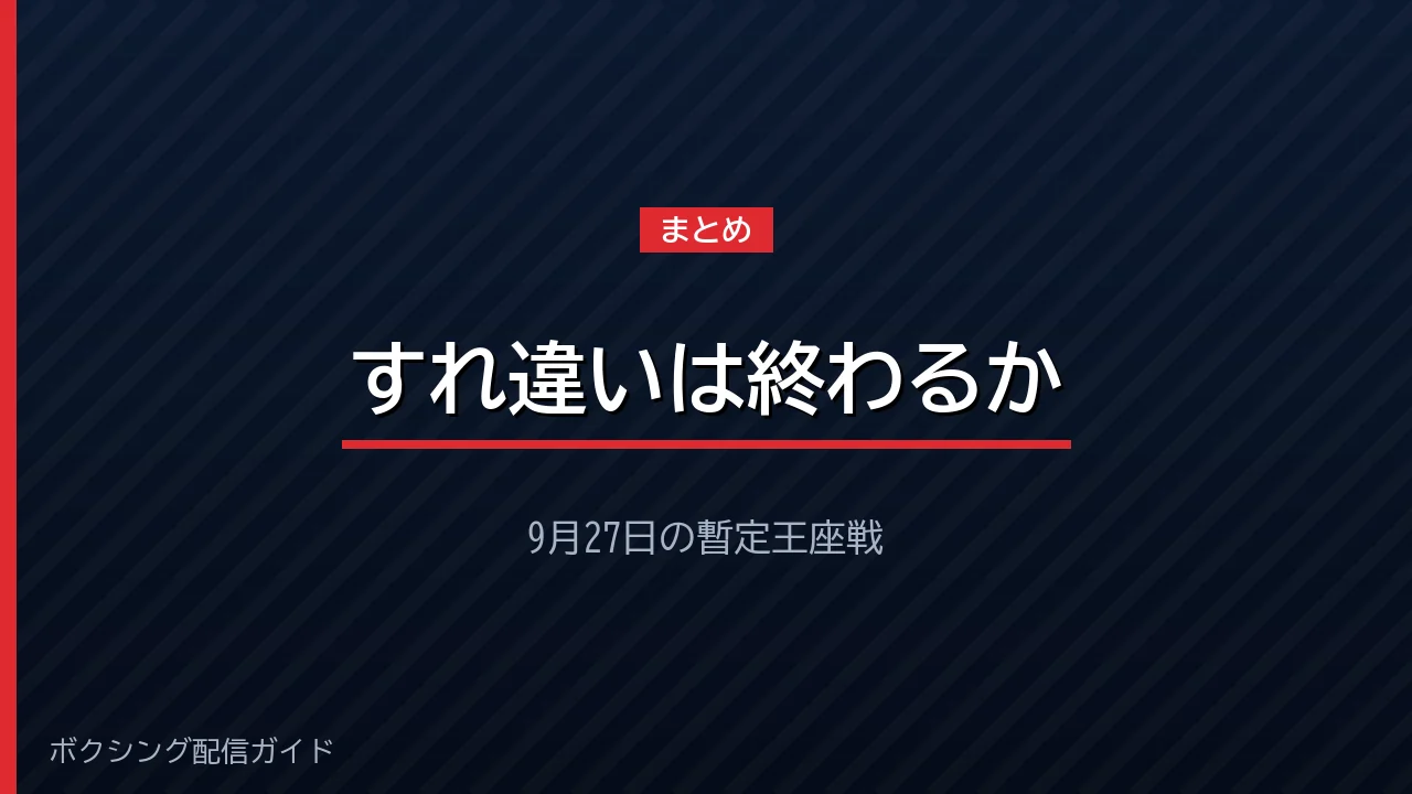9月27日がグッドマンにとって再挑戦の入口であることをまとめたバナー