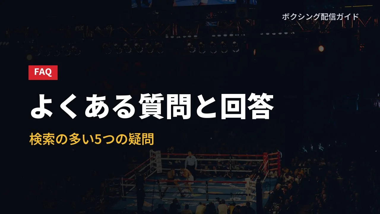 松本流星に関するよくある質問のバナー