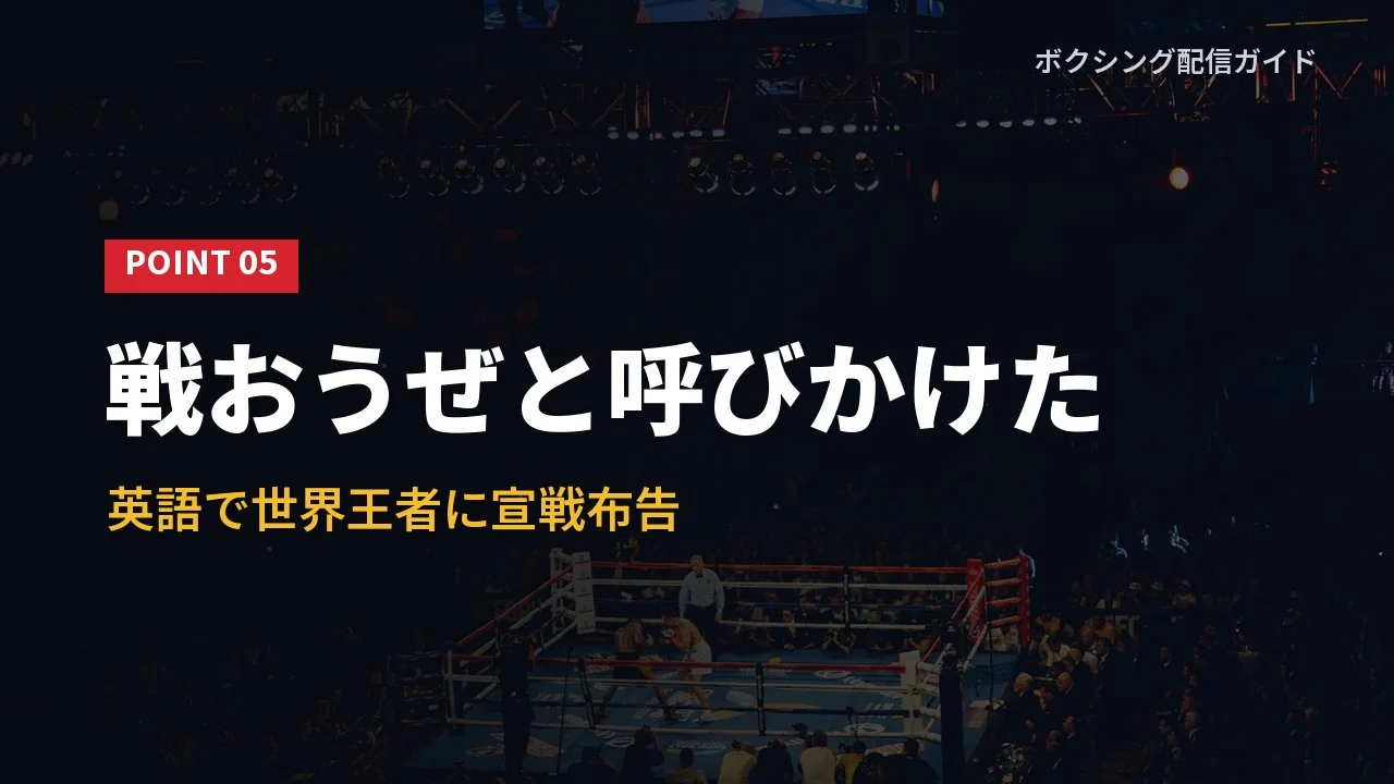 佐々木尽が世界王者に宣戦布告したことを示すバナー
