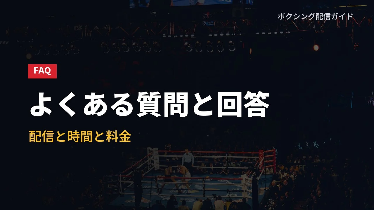 佐々木尽の次戦に関するよくある質問のバナー