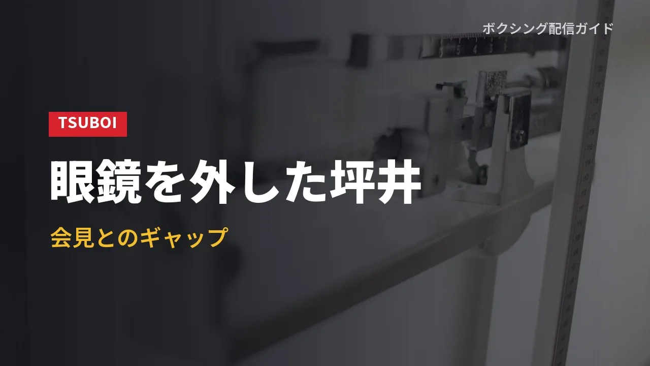 坪井智也とリカルド・マラジカの計量を示すバナー
