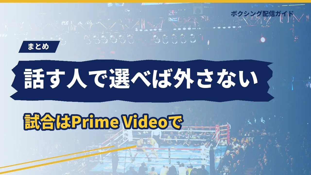 話す人で選べばチャンネル選びを外さないことをまとめたバナー