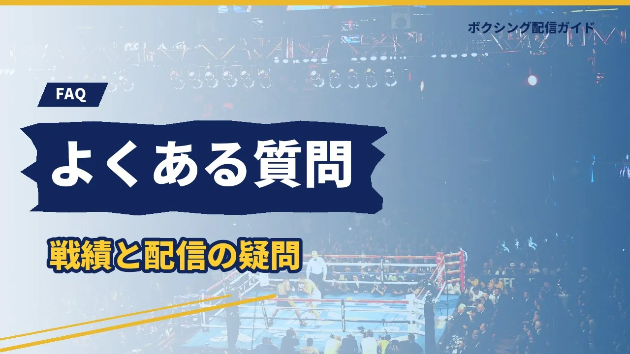 亀田和毅に関するよくある質問のバナー