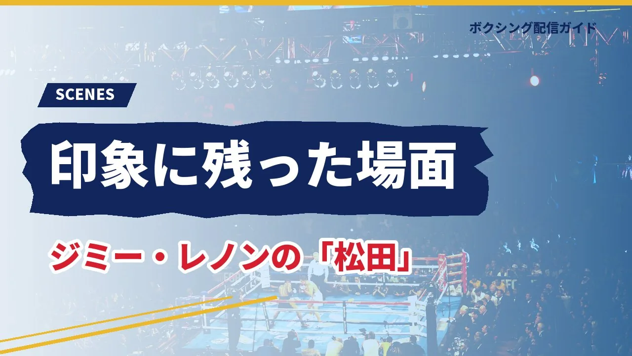 配信で印象に残った場面を示すバナー