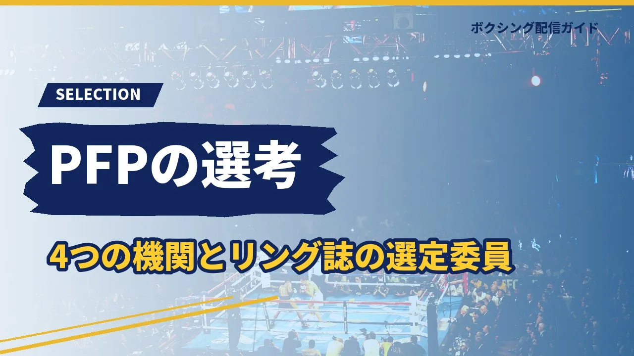 パウンドフォーパウンドの選び方を示すバナー
