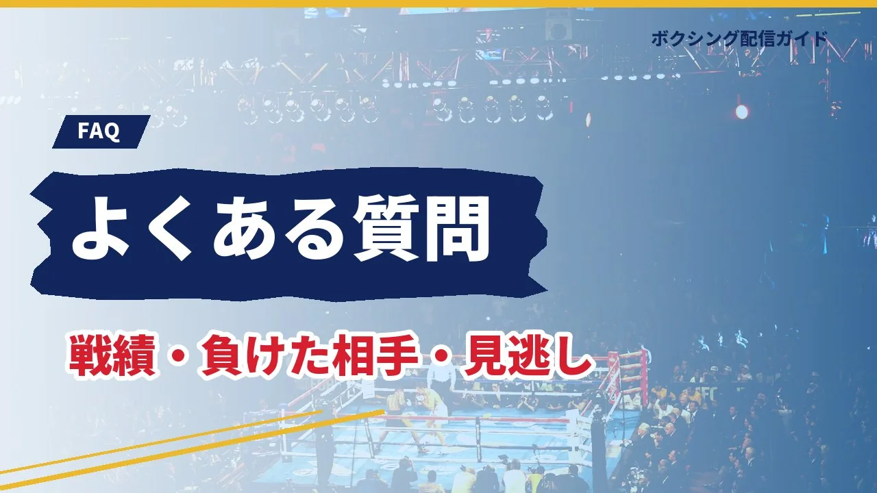 矢吹正道に関するよくある質問のバナー
