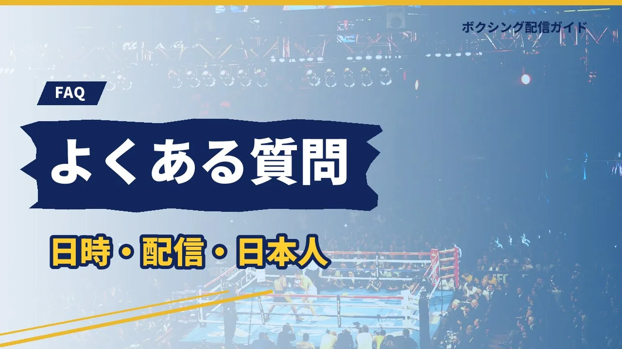 カネロ・アルバレスの次戦に関するよくある質問のバナー