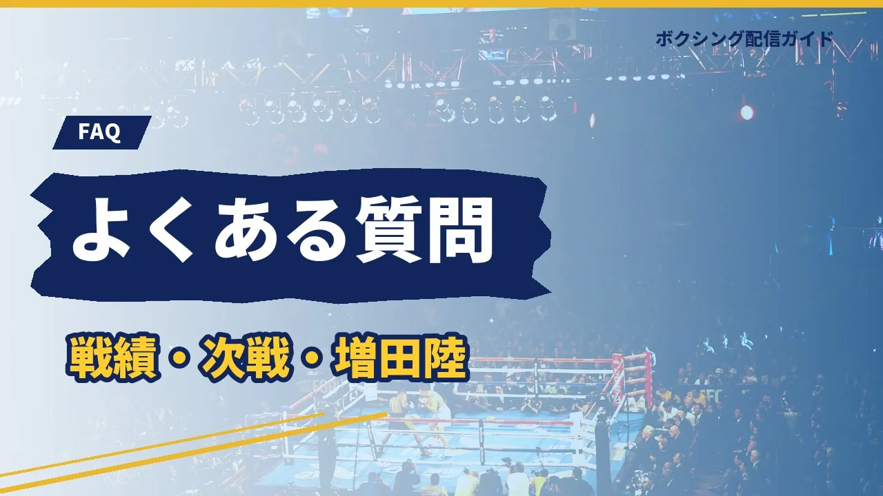 堤聖也に関するよくある質問のバナー