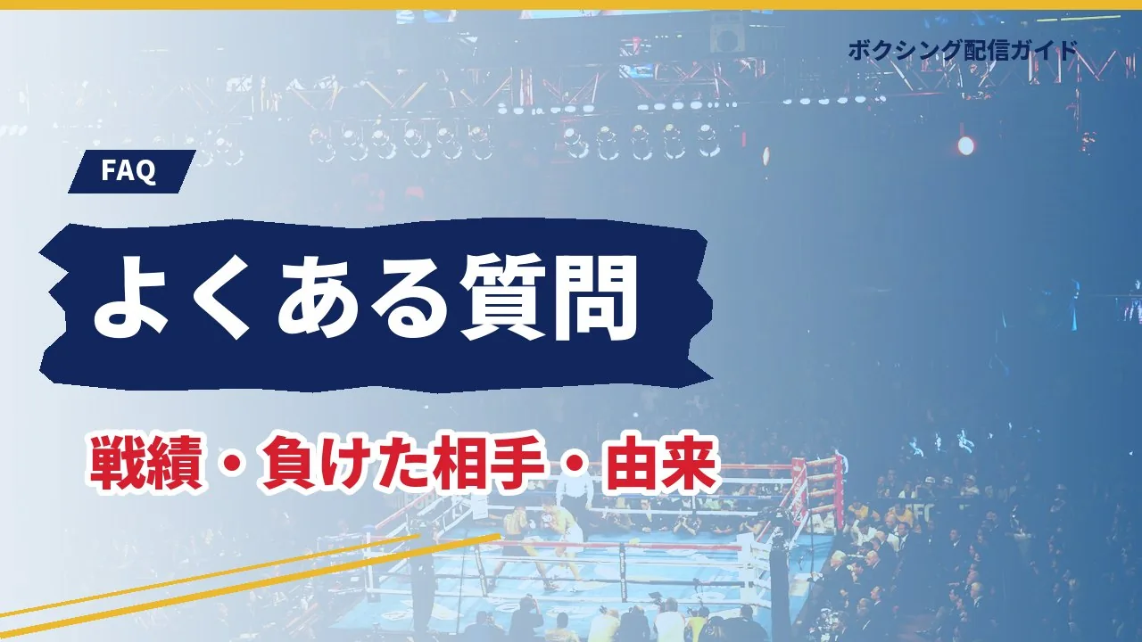 ユーリ阿久井政悟に関するよくある質問のバナー