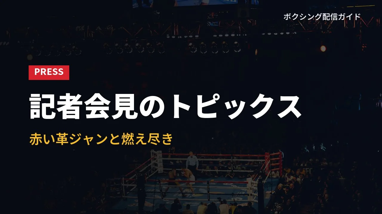 11月29日の記者会見のトピックスを示すバナー