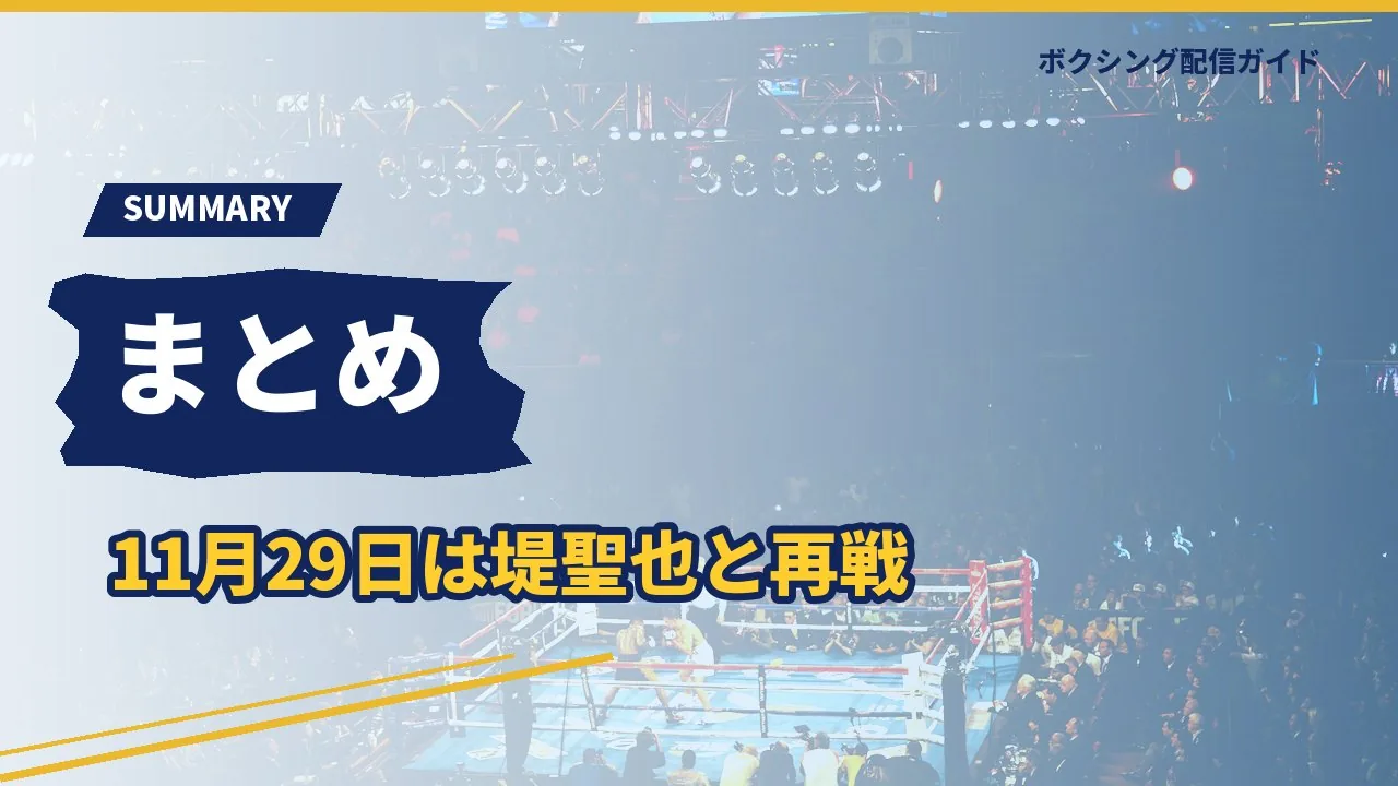 増田陸の戦績と次戦の記事のまとめを示すバナー