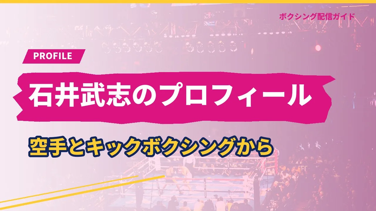 石井武志のプロフィールを示すバナー