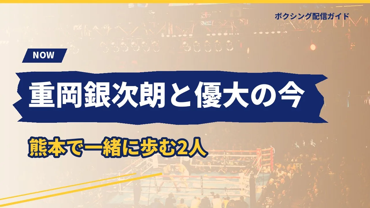 重岡兄弟の引退後の今を示すバナー